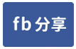 桃園楊梅台31旁小坪數低總價工業地-face share