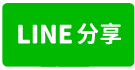 桃園楊梅台31旁小坪數低總價工業地-line share